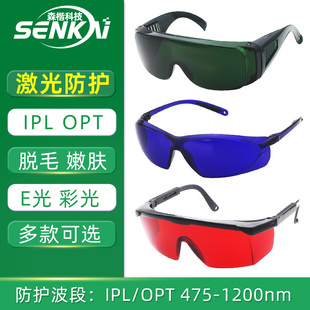 包邮 IPL彩光防护眼镜黄红光冰点脱毛仪OPT光子美容嫩肤激光护目镜