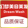Dream Wash幻梦美容美发
