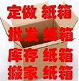 上海纸箱包装用品店