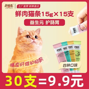 多特思猫条猫咪零食营养增肥猫罐头妙鲜湿猫粮包15支整箱大包装