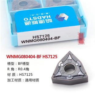 桃型数控车刀片WNMG080404 HS7125不锈钢专用刀片VP15TF