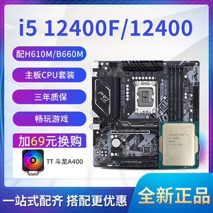 选配华擎B660M H610台式 机电脑CPU主板套装 12400散片 带核显i5