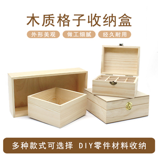 木制格子收纳盒 多功能木质盒零件盒整理架元 模型工具 件盒首饰盒