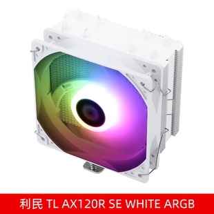 机电脑风扇支持1700 ARGB双塔CPU散热器白色风冷台式 利民AX120RSE