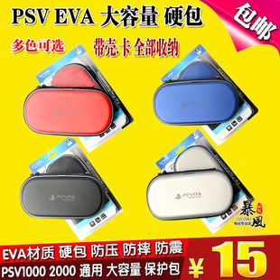 大容量 收纳保护包 PSVita2000保护套 包邮 EVA PSV PSV1000硬包