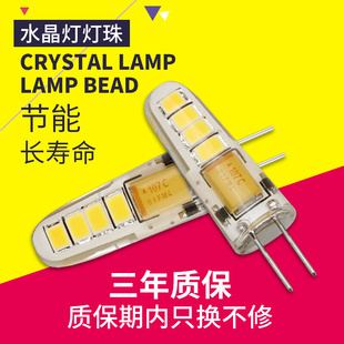 g9led灯珠12v插脚5W小灯泡水晶灯节能替换卤素灯g4插泡玉米灯220V