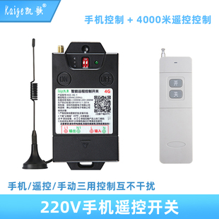 手机智能遥控开关4G信号220V远程无线控制器380V水泵路灯电源