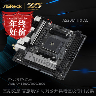 电脑迷你ITX主板支持锐龙4650G A520M ITX ac台式 华擎科技 ASROCK