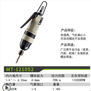 螺丝 1I工业级MT1208S拆装 23美特气动螺丝刀气动起子起子MT1205S