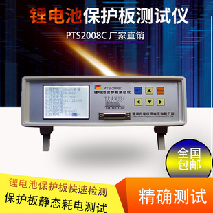 多功能PTS2008C锂电池保护板测试仪保护板测试仪保护板内阻测试仪