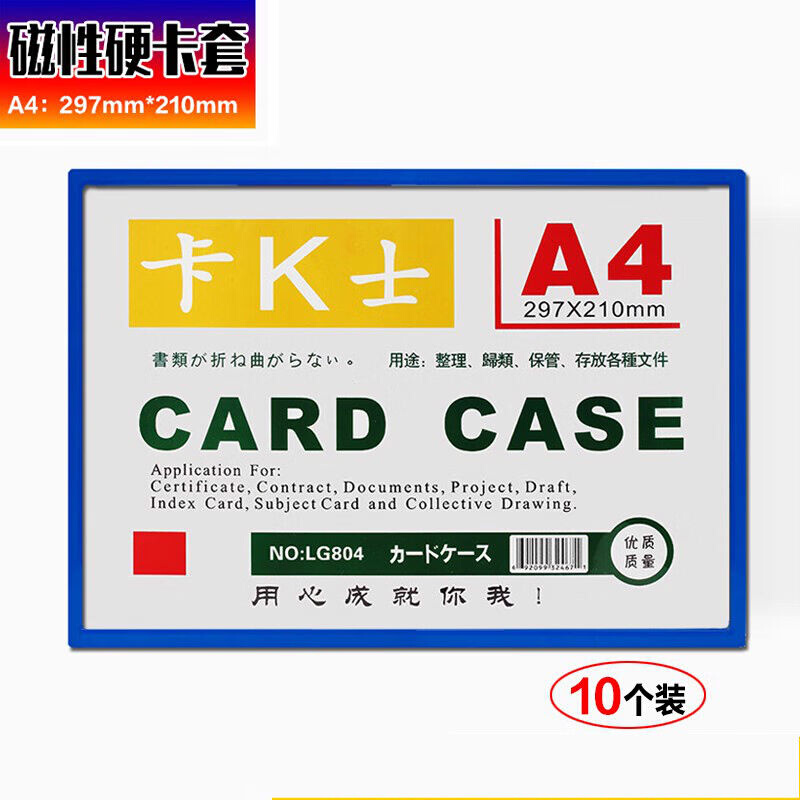 牌 曾醒双面胶4磁性硬胶套卡套4卡士文件保护卡套磁贴教室白板促销