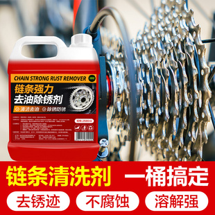 自行车链条清洗剂登山车专用剂单车链条润滑油清洁保养除油h 新品