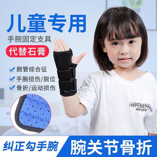儿童手腕骨折固定护具扭伤固定夹板桡骨婴儿小孩综合症腕关节支具