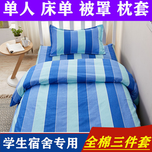 学校寝室上下铺蓝被罩 学生宿舍三件套单人床1.2米蓝格子床单被套
