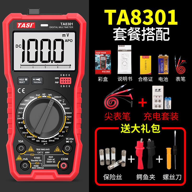 8302 数字语音万用表数显家用多功能防烧电工万能表多用表TA8301