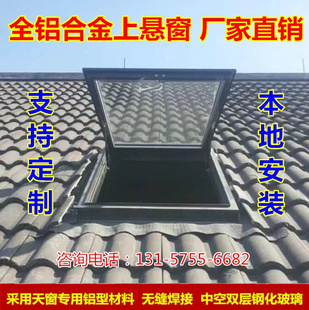 铝合金斜木屋顶天窗斜屋面坡面房顶阁楼窗阳光房电动地下室采光井