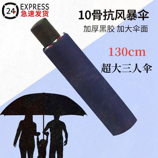 大号超大雨伞男女三人双人晴雨两用伞加大加固学生折叠加厚遮阳伞