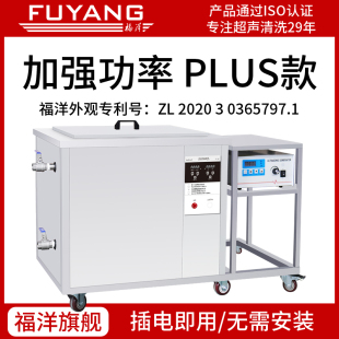 Fuyang福洋超声波清洗机工业PLUS单槽加强功率深圳工厂厂家直销