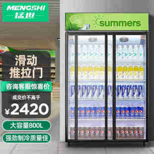 定制猛世展示柜冷藏柜上机组移动门饮料柜推拉门商用冰箱三门双门