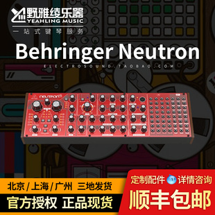 Behringer Neutron 全国首发 模拟合成器