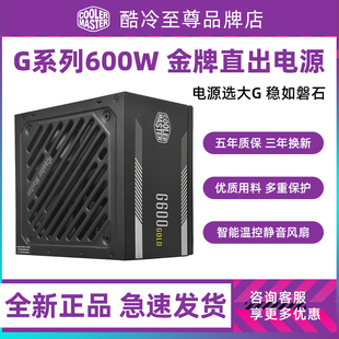 G700W额定静音电脑主机电源800W G600W G500金牌直出电源
