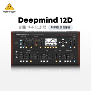 12D桌面电子合成器MIDI复调音序器 百灵达DEEPMIDI BEHRINGER