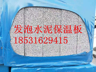 重庆高密度水泥发泡保温板 混凝土保温板 欧诚发泡水泥保温板