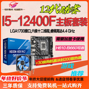 12400F散片12490F选配华硕H610B760B660电脑主板CPU套装 英特尔I5
