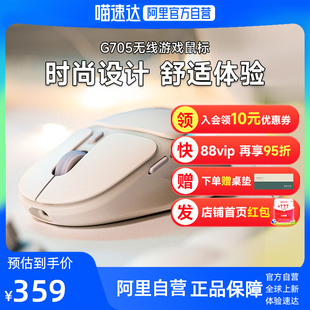 罗技G705极光游戏鼠标无线蓝牙双模RGB流光灯效办公电脑笔记本