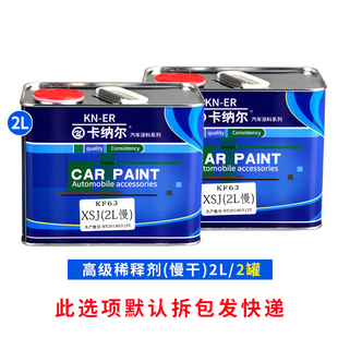 汽车油漆稀料稀释剂清洗剂喷漆固化剂油漆通用型汽车漆添加剂辅料