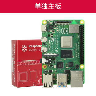 树莓派4b入门学习 Raspberry Pi开发板python主板套件