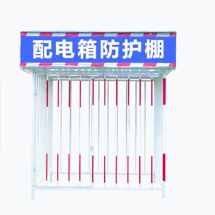 新促陕西建筑工地临时安全用电防护围栏一二级配电箱防护棚钢筋防