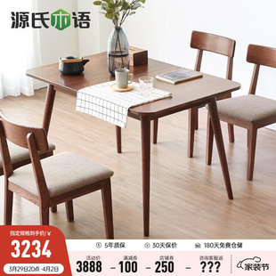 源氏木语实木伸缩餐桌椅组合北欧小户型折叠桌橡木桌子家用饭桌胡