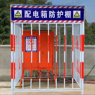 定制新促配电箱防护棚工地定型化一级二级配电柜防护护栏网基坑临