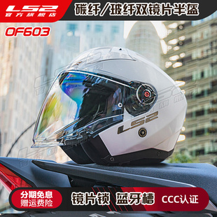 双镜片半盔电动车四分之三盔OF603 LS2碳纤维摩托车头盔男女四季
