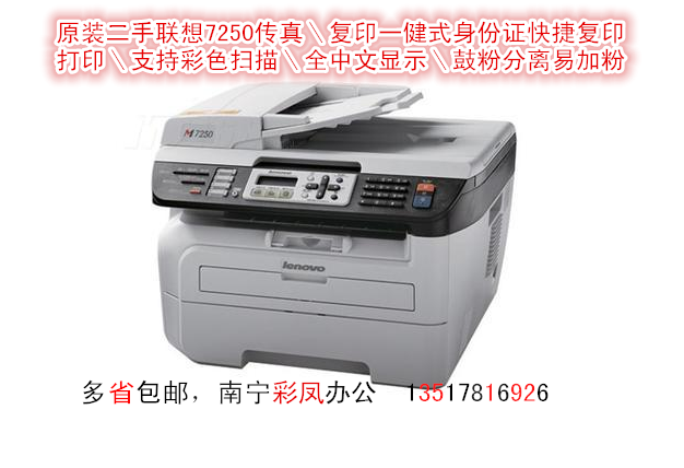 联想新款 7400 7205 7450F机一体机黑白打印传真扫描证件复印 7250