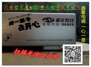 重庆市地区4005标清卡专用 创维c6180 重庆有线数字电视机顶盒