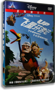 迪士尼动画 中英双语 正版 盒装 卡通 DVD飞屋历险记 飞屋环游记