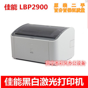 佳能LBP2900黑白激光家用商务办公A4纸资料不干胶硫酸纸打印机