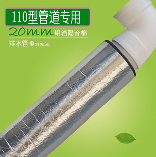 铝箔环保110型管道专用棉水管隔音 20mm厚下水管隔音棉管道吸音棉