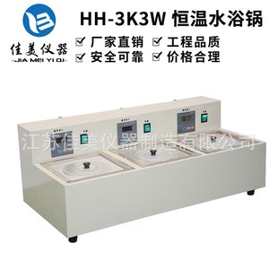 3K3W三孔恒温水浴锅 三孔三温水浴箱 实验室水浴槽