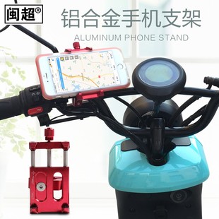 摩托车铝合金手机支架自行车电动电瓶车防震骑行导航支架配件 推荐