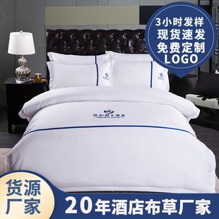 新单白色酒店四件套纯白宾馆民宿酒店V床3被套床上用 202款
