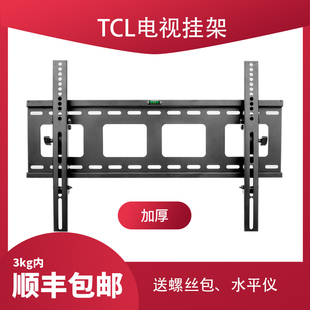 50寸55 TCL液晶电视专用可调节挂架 753挂墙壁挂