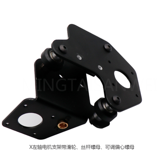3D印表机配件CR X轴左右电机钣金支架带滑轮T8丝杆螺母 ender3
