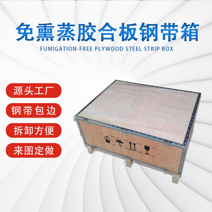 免燻蒸胶合板卡扣摺叠钢带木箱 木箱定制物流设备运输出口木箱