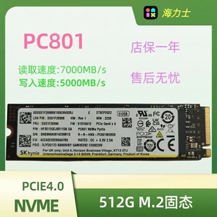 2280 M.2固态硬碟 NVME 海力士PC801 PCIE4.0 512G