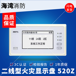海湾总线编码 型Z0Z中文火灾50显示盘楼层FU显示器GST