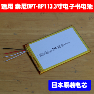 适用 SONY索尼DPT DPT 13.3寸电子纸书阅读器 RP1电子书电池 RP1