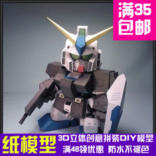 3d纸模型DIY手工摆件玩具 78NT Gundam SD高达系列